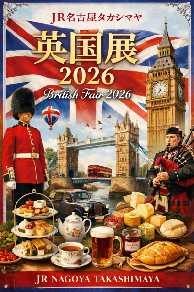 英国展2026